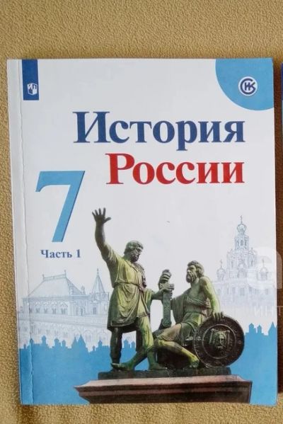 Лот: 16490637. Фото: 1. История России 7 класс под. ред... Для школы