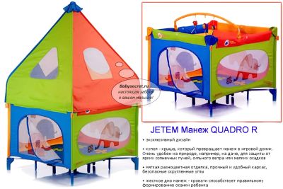 Лот: 5348383. Фото: 1. Манеж Jetem Quadro R. Манежи