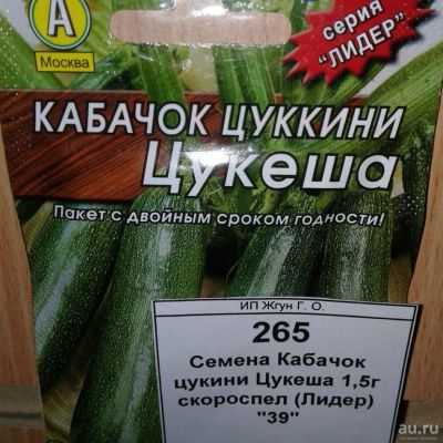 Лот: 9122832. Фото: 1. Семена / овощи / Кабачок / цукини... Овощи