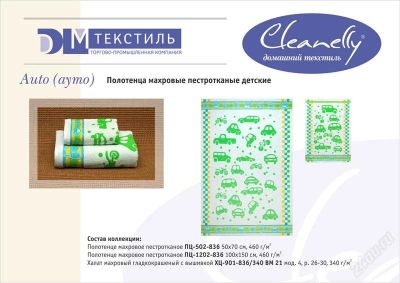 Лот: 2864519. Фото: 1. Полотенце детское "Cleanelly... Детская гигиена