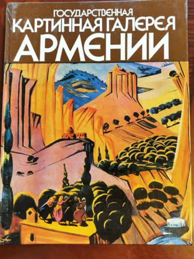 Лот: 19991962. Фото: 1. Альбом Государственная картинная... Изобразительное искусство