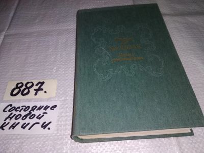Лот: 14906420. Фото: 1. Бальзак Оноре де, Бедные родственники... Художественная