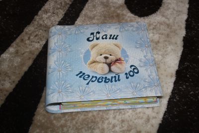 Лот: 15149399. Фото: 1. Альбом первый год. Другое (дети растут)