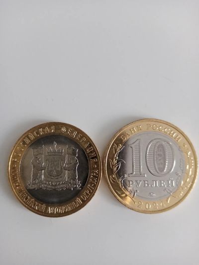 Лот: 22206788. Фото: 1. 10 рублей Ханты-Мансийский автономный... Россия после 1991 года