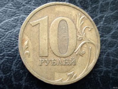 Лот: 13348866. Фото: 1. 10 рублей 2010 год (СПМД). Россия после 1991 года