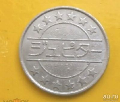 Лот: 18476796. Фото: 1. Жетон для игровых автоматов. Другое (значки, медали, жетоны)