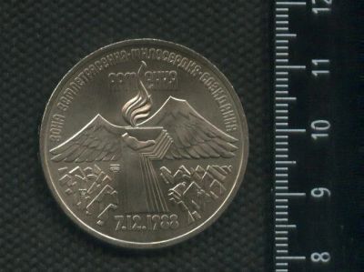 Лот: 16973894. Фото: 1. (№ 7259) 3 рубля 1989 год,Армения... Россия и СССР 1917-1991 года