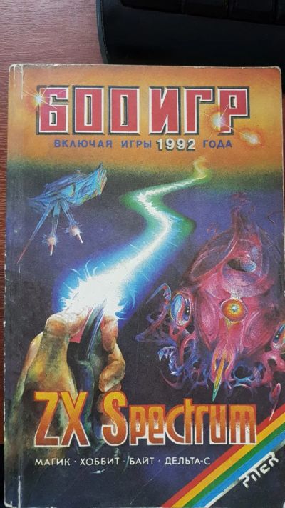 Лот: 14128740. Фото: 1. Книга по ZX-Spectrum "600 игр". Компьютеры, интернет