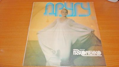 Лот: 18376327. Фото: 1. Мария Пахоменко " Другу " большая... Аудиозаписи