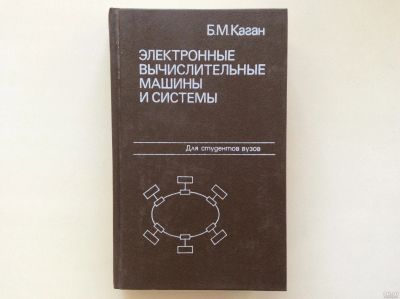 Лот: 13537074. Фото: 1. Электронные вычислительные машины... Компьютеры, интернет