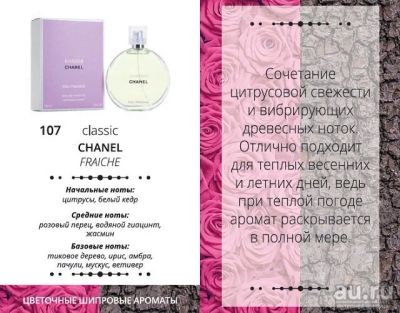 Лот: 9144765. Фото: 1. Духи Armelle №107 направленность... Женская парфюмерия