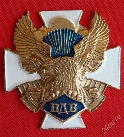 Лот: 1547361. Фото: 1. (№150) знак "Крест ВДВ" (1996... Сувенирные