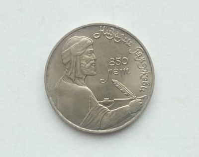 Лот: 17002563. Фото: 1. Рубль СССР Гянджеви. Россия и СССР 1917-1991 года