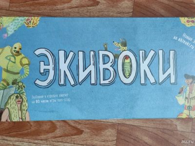 Лот: 17956945. Фото: 1. Настольная игра "Экивоки". Детские настольные игры