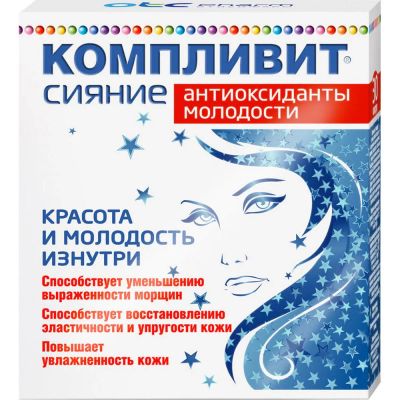 Лот: 23985683. Фото: 1. Компливит Сияние Антиоксиданты... Народная медицина, БАДы