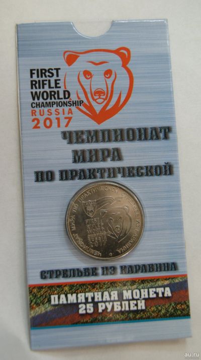 Лот: 18485961. Фото: 1. 25 рублей 2017 год Чемпионат мира... Россия после 1991 года