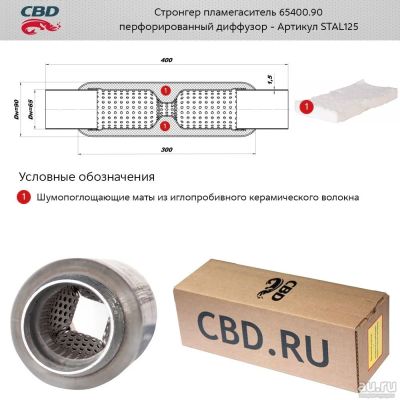 Лот: 17796533. Фото: 1. Стронгер пламегаситель 65400.90... Выхлопная система