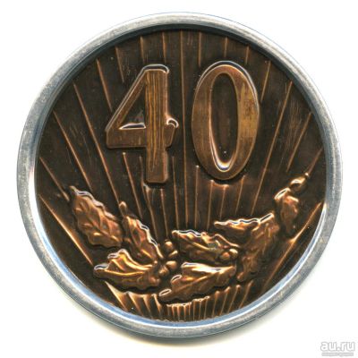 Лот: 16044721. Фото: 1. СССР Медаль 40-летний юбилей D-95мм... Юбилейные