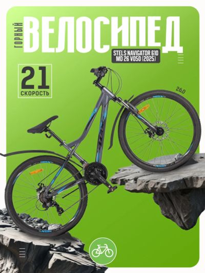 Лот: 24955607. Фото: 1. Горный велосипед Stels Navigator... Велосипеды