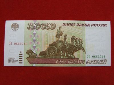 Лот: 6346083. Фото: 1. 100000 рублей 1995 год aUNC ЗП... Россия, СССР, страны СНГ