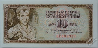 Лот: 5556408. Фото: 1. Югославия 10 динаров 1968, в обороте... Европа