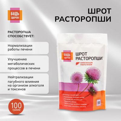 Лот: 23709571. Фото: 1. Будь Здоров расторопши шрот 100гр. Лекарства