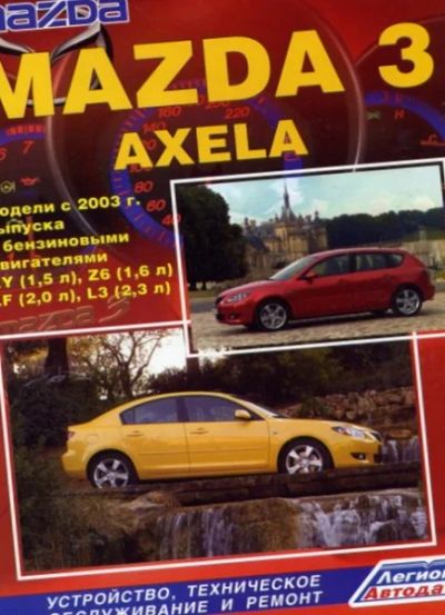 Лот: 9917178. Фото: 1. Руководство Mazda 3, Axela с 2003... Другое (авто, мото, водный транспорт)