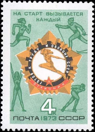 Лот: 11939980. Фото: 1. 1973, май. Всесоюзный физкультурный... Марки