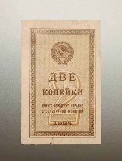 Лот: 17435200. Фото: 1. 2 копейки 1924 года. СССР. Редкая... Россия, СССР, страны СНГ