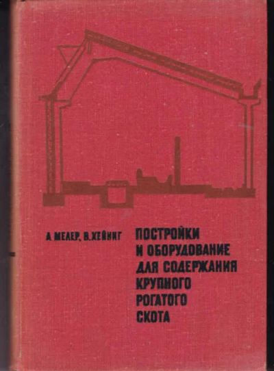Лот: 14019536. Фото: 1. Постройки и оборудование для содержания... Другое (наука и техника)