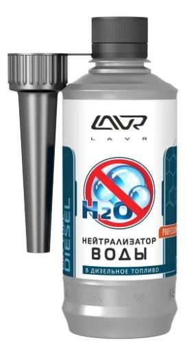 Лот: 8376899. Фото: 1. Нейтрализатор воды LAVR Dry Fuel... Присадки, добавки в топливо