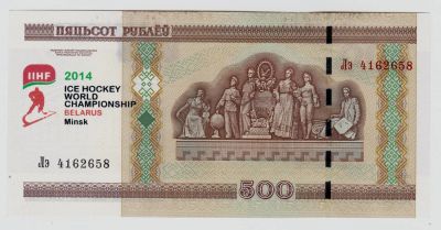 Лот: 7653273. Фото: 1. Надпечатка ЧМ по хоккею в Минске... Россия, СССР, страны СНГ