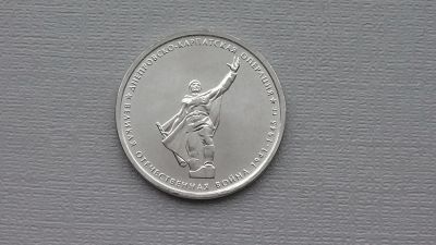 Лот: 6677868. Фото: 1. 5 рублей 2014 года Днепровско-Кавказская... Россия после 1991 года