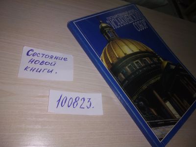 Лот: 20694104. Фото: 1. (100823) Бутиков Г.П. Государственный... Другое (искусство, культура)