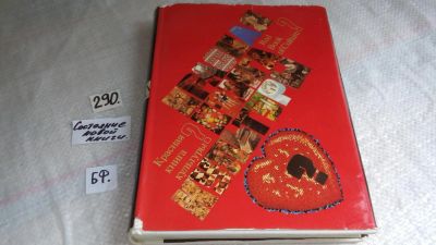 Лот: 5711647. Фото: 1. ок...Красная книга культуры, Эта... Другое (искусство, культура)