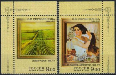 Лот: 21559632. Фото: 1. 2009. 125 лет со дня рождения... Марки