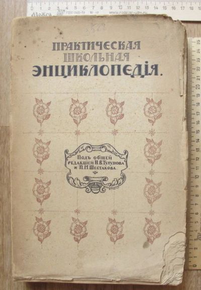 Лот: 14234424. Фото: 1. книга Практическая школьная энциклопедия... Книги
