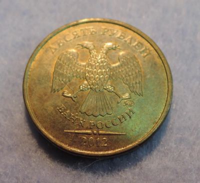 Лот: 6223184. Фото: 1. Брак Полный раскол 10 рублей 2012... Россия после 1991 года