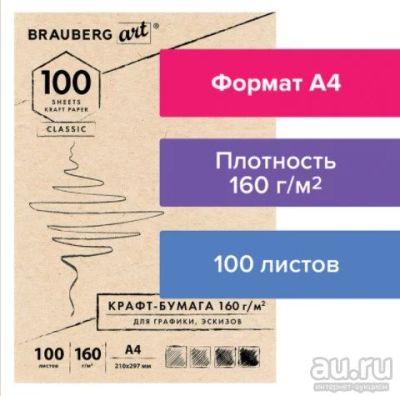 Лот: 18284739. Фото: 1. Крафт картон бумага для графики... Бумага