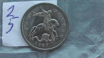 Лот: 6739733. Фото: 1. 5 копеек 2007 года. Россия после 1991 года