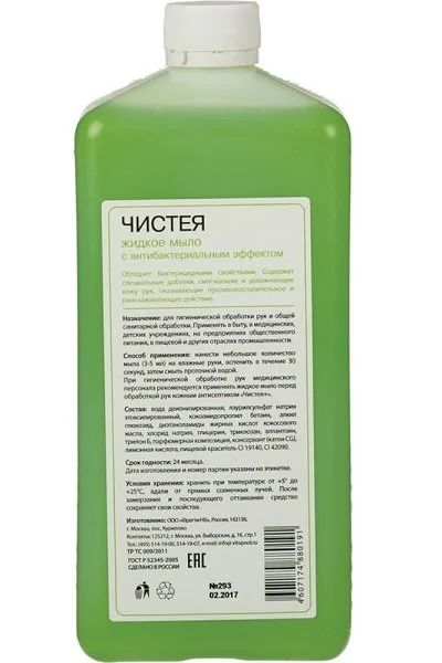 Лот: 17340575. Фото: 1. Чистея, антибактериальное мыло... Средства личной гигиены 