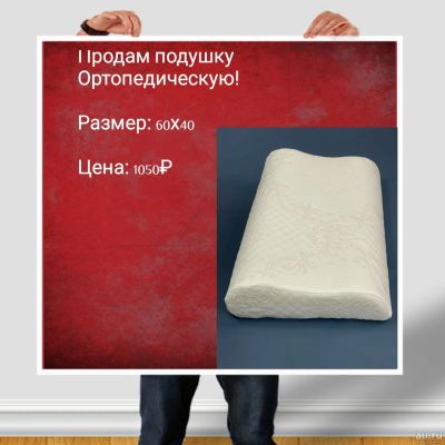 Лот: 17412744. Фото: 1. Подушка ортопедическая. Одеяла, подушки