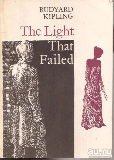 Лот: 13503027. Фото: 1. Rudyard Kipling - The Light That... Художественная