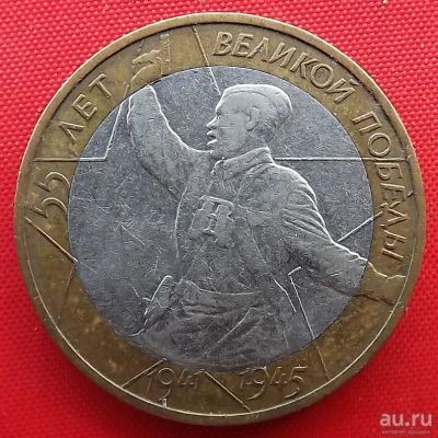 Лот: 18256125. Фото: 1. (№3060) 55 лет Победы в ВОВ (Комиссар... Россия после 1991 года