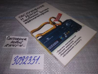 Лот: 24962526. Фото: 1. (3092351)Колесниченко О. В., Шишигин... Электротехника, радиотехника