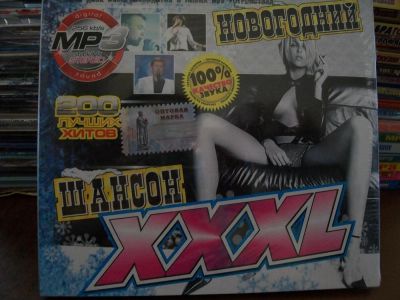 Лот: 9885708. Фото: 1. Шансон:XXXL новогодний, формат... Аудиозаписи