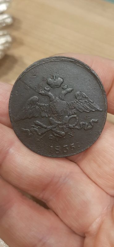 Лот: 19553275. Фото: 1. 5 копеек 1835 года ем фх. Россия до 1917 года