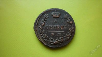 Лот: 1630821. Фото: 1. Деньга 1819 г. ЕМ НМ, состояние... Россия до 1917 года