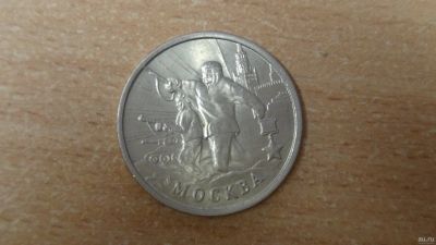 Лот: 17552207. Фото: 1. 2 рубля 2000 . Москва. Россия после 1991 года