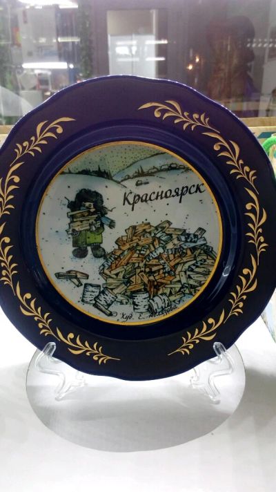Лот: 11903848. Фото: 1. Тарелочка сувенирная"Красноярск... Сувенирные наборы